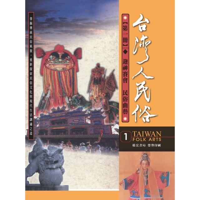 【MyBook】台灣人民俗【一〜五冊】(電子書)