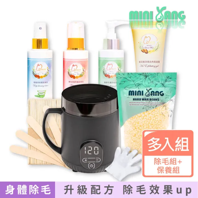 【MINI YANG】私密肌熱蠟除毛超值組+頂級保養4件組(居家除毛 簡單、輕鬆、超方便)