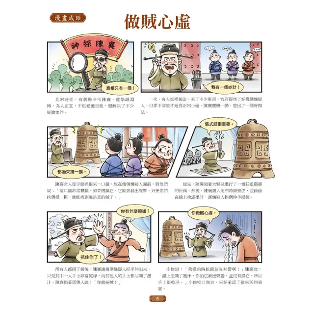 成語有意思套書：看漫畫成語故事，700+國小常用成語全掌握