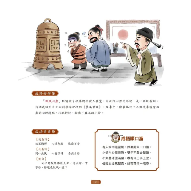 成語有意思套書：看漫畫成語故事 700+國小常用成語全掌握