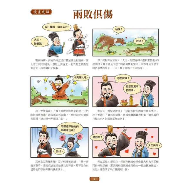 成語有意思套書：看漫畫成語故事，700+國小常用成語全掌握