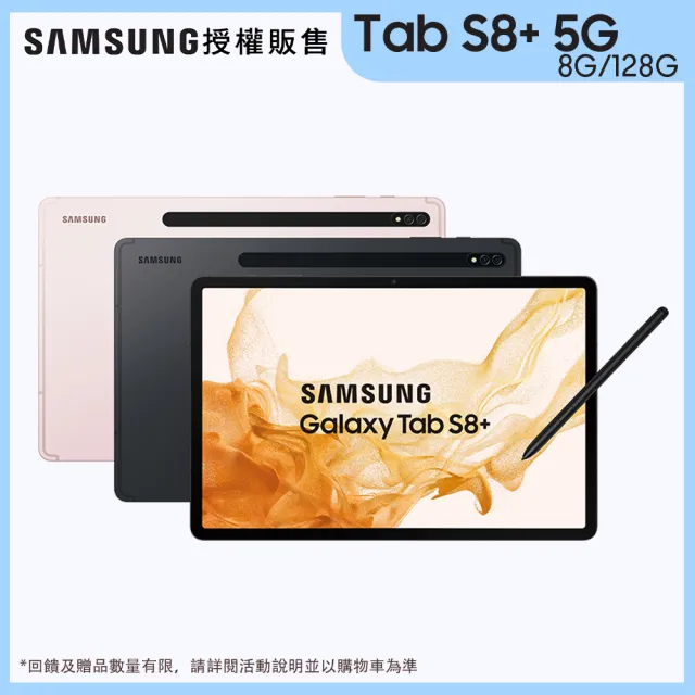 【SAMSUNG 三星】Tab S8+ 5G  12.4吋 8G/128G  Wi-Fi X806 黑耀灰 平板電腦