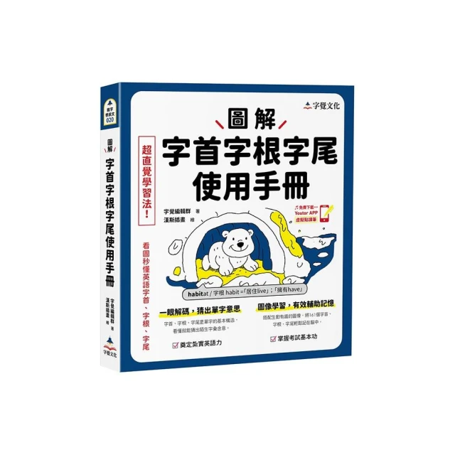 7000單字超速記：大腦喜歡這樣記英文單字！【新版】優惠推薦