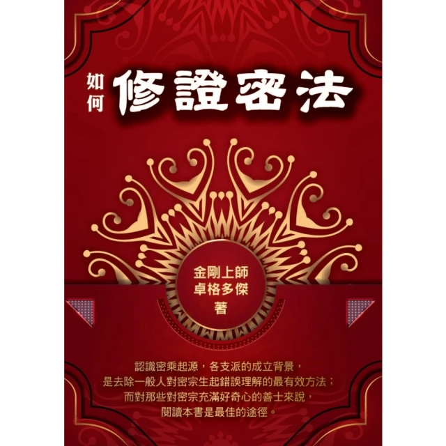 【MyBook】心止師教 Ⅱ（第二部份：大圓滿龍欽心髓不共內