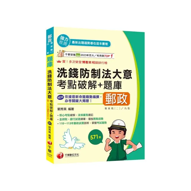 2025【核心考點破解，法條重點速記】洗錢防制法大意考點破解+題庫（專業職（二）內勤）