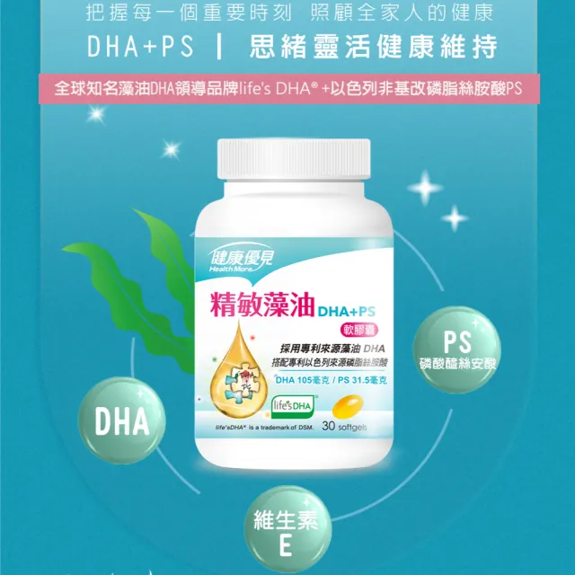 【健康優見】高單位葉黃素軟膠囊x10瓶(30粒/瓶)+送精敏藻油DHA+PS軟膠囊x5瓶(30粒/瓶)-永信監製