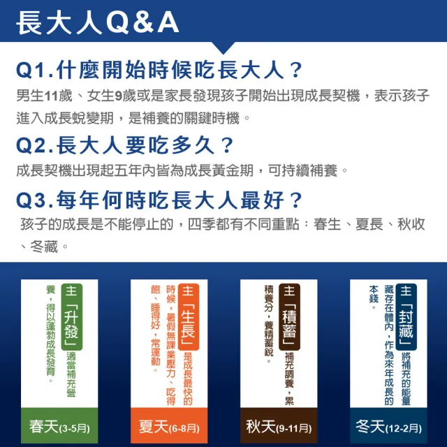 【順天本草】長大人精華飲超值組-男方(8入/盒*4-成長精華、素食可用、成長關鍵、順天堂)