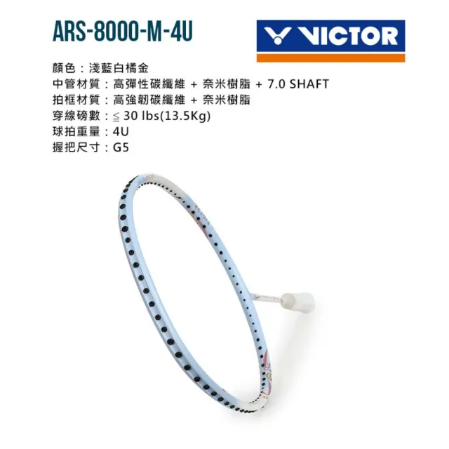 【VICTOR 勝利體育】神速羽球拍-羽毛球 球拍 空拍 訓練 勝利(ARS-8000-M-4U)