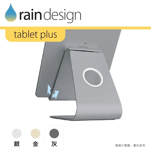 【Rain Design】mStand tablet plus 蘋板架 太空灰(支援 iPad 13吋平板筆電支架)