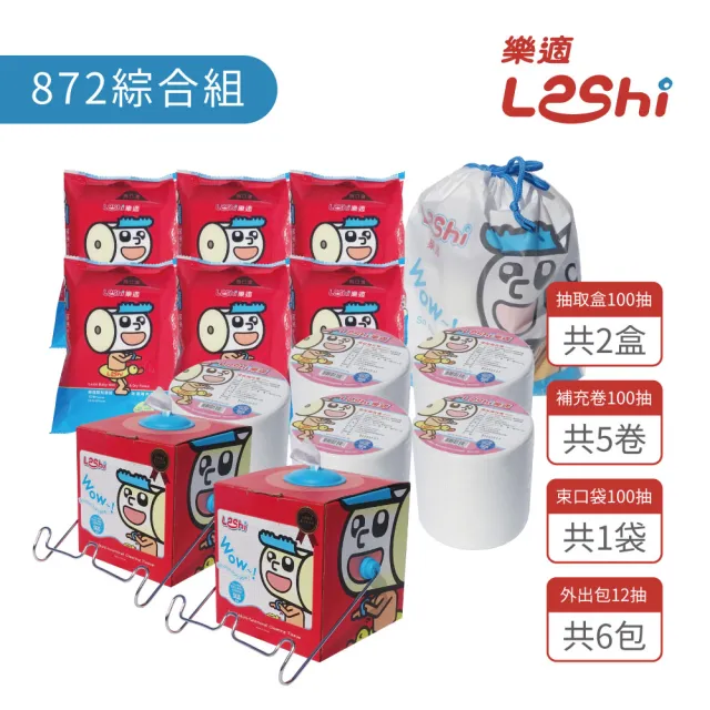 【Leshi 樂適】嬰兒乾濕兩用布巾/護理巾(綜合組872抽)