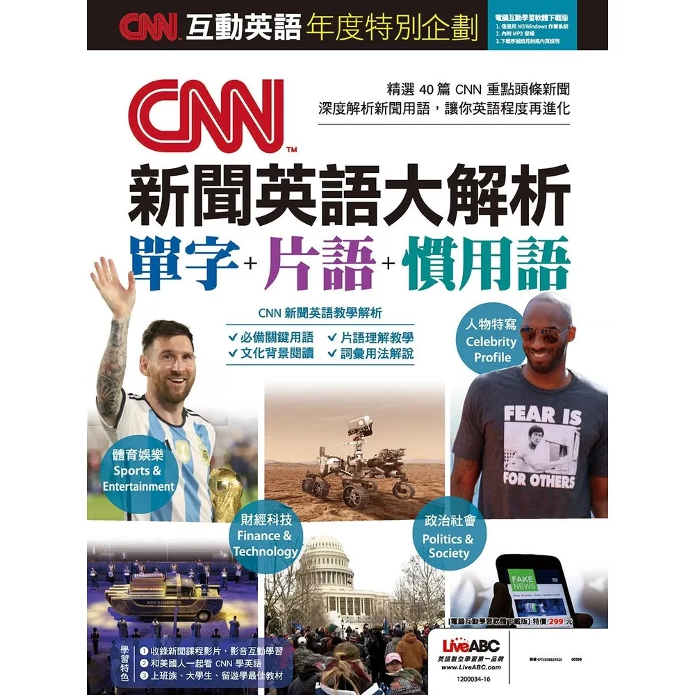 【momoBOOK】CNN互動英語年度特別企劃 CNN新聞英語大解析 單字+片語+慣用語(電子書)