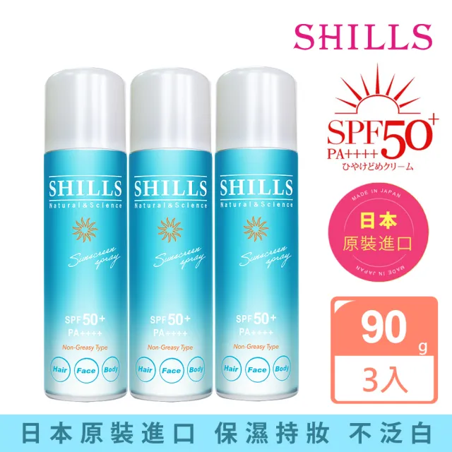 【SHILLS 舒兒絲】很耐曬超清爽零油感防曬冰鎮噴霧SPF50+ PA++++日本藍3入組(防曬噴霧/小明星大跟班推薦)