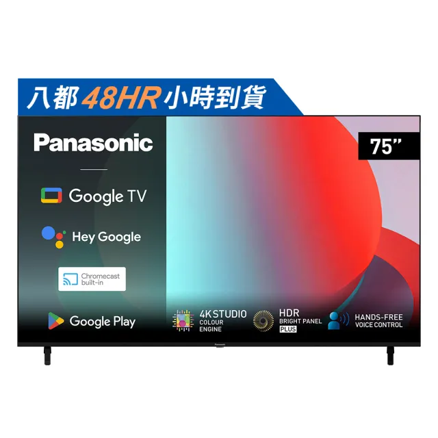 【Panasonic 國際牌】75型4K HDR Google 智慧顯示器 不含視訊盒(TN-75W80AGT)