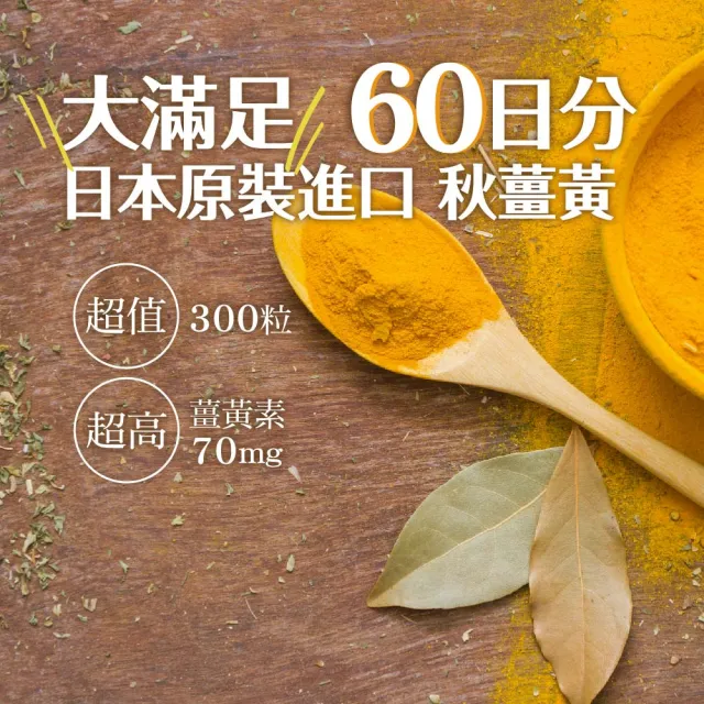 【ITOH 井藤台灣區獨家代理】爽快甘秋薑黃錠狀食品×1盒(300錠/盒 合法代理 勿選擇來路不明廠商)