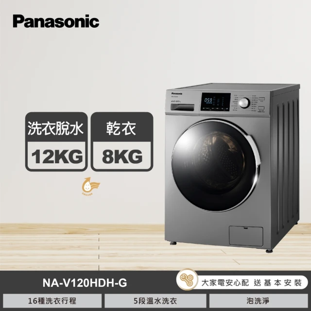 panasonic洗脫烘