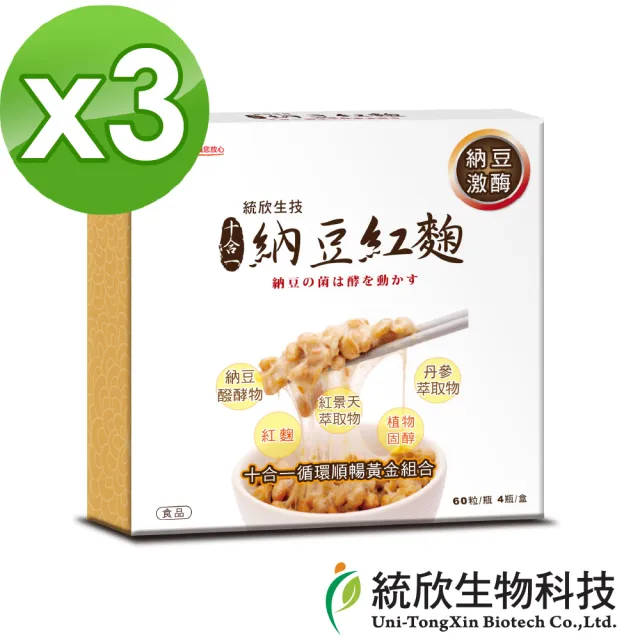 【統欣生技】納豆紅麴禮盒 3入組(4瓶/入-代謝.循環.納豆激 中秋禮盒.送禮)