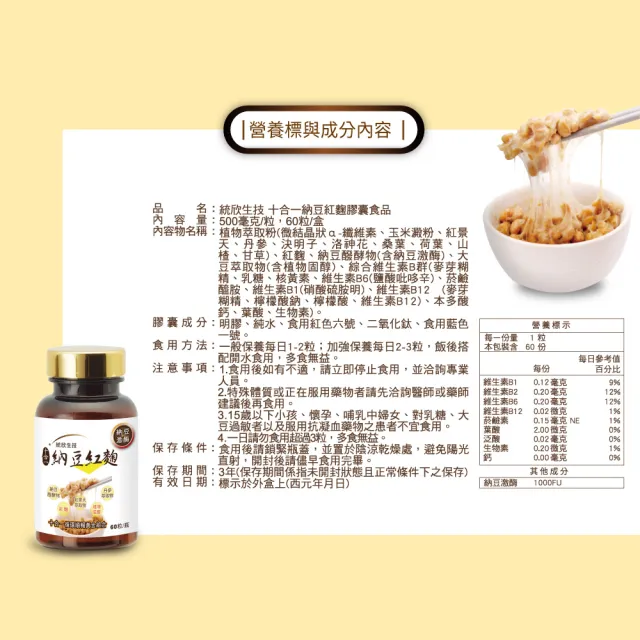 【統欣生技】納豆紅麴禮盒 3入組(4瓶/入-代謝.循環.納豆激 中秋禮盒.送禮)