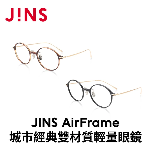 JINS AirFrame城市經典雙材質輕量眼鏡-多款任選(MUF-19S-231)