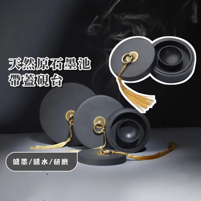 文房四寶】天然原石墨池帶蓋硯台(專業磨墨火鍋硯台墨條墨膏墨汁文具練