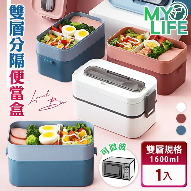 【MY LIFE 漫遊生活】● 北歐附餐具雙層保鮮盒(便當盒/1600L/售完不補)