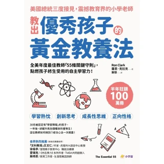 【momoBOOK】教出優秀孩子的黃金教養法(電子書)