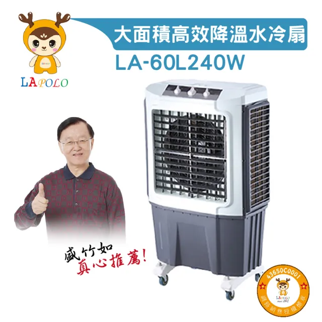 LAPOLO】水冷扇60公升(水冷扇、工業扇) - momo購物網- 好評推薦-2026年6月