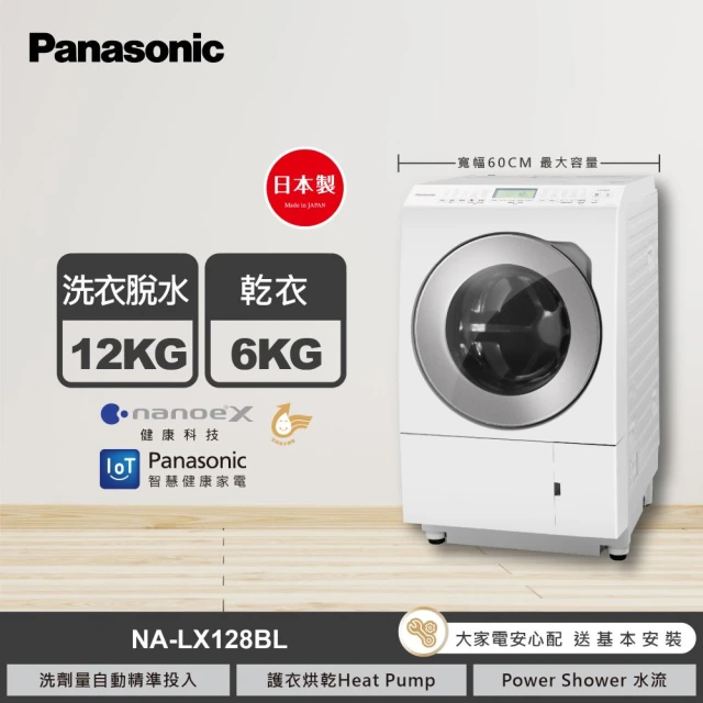 panasonic洗脫烘