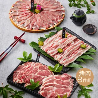 【大成】黑蜜豬︱極緻烤肉八件組1600g/箱︱梅花、五花、里肌︱大成食品(烤肉 台灣豬 黑豬 烤肉 露營)