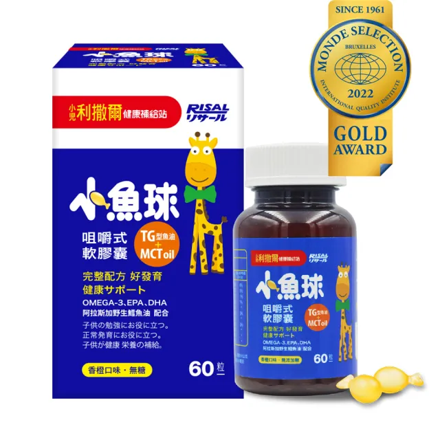 【小兒利撒爾】小魚球 咀嚼式軟膠囊 60粒/瓶(TG型魚油、Omega3、DHA、EPA、無魚腥味)