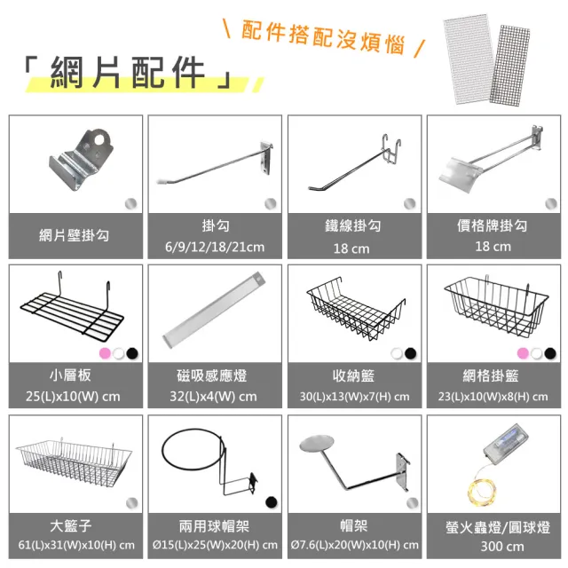 【撥撥的架子】90x180cm 網格 多用途網片 格子網 網片掛架 擺攤收納網架 展示鐵網(3x6 多功能網片)