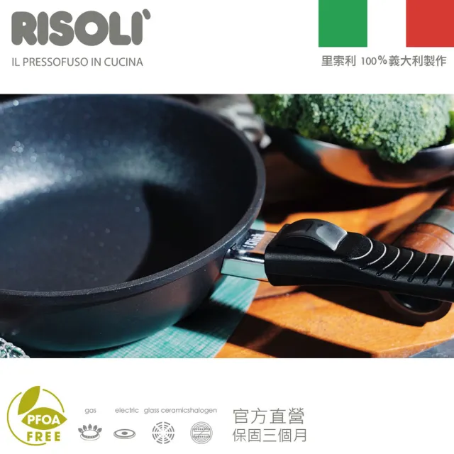 【RISOLI 里索利】福諾系列不沾單柄深炒鍋24cm