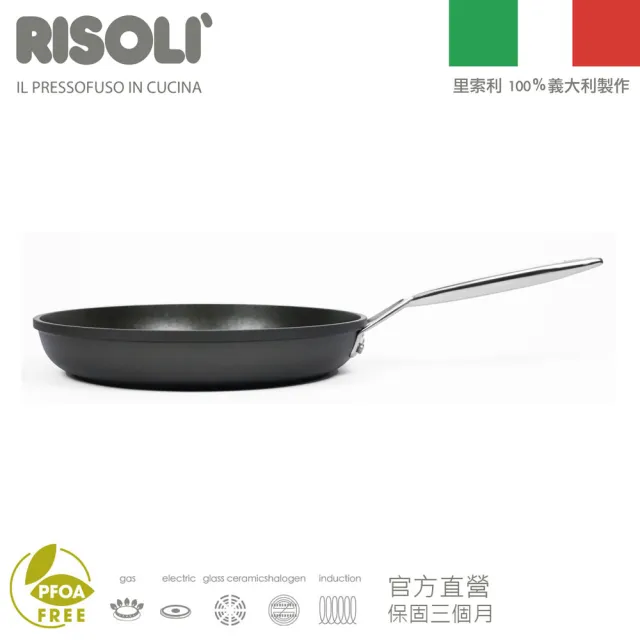 【RISOLI 里索利】黑鑽頂級1810系列不沾平底煎鍋20cm