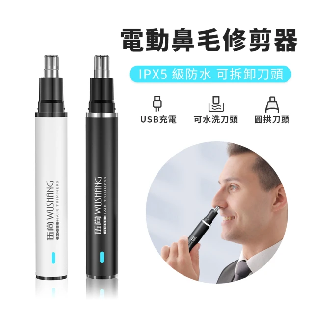 IDREES 伊德萊斯 二合一電動鼻毛修剪器 刮鬍刀 鬢角/