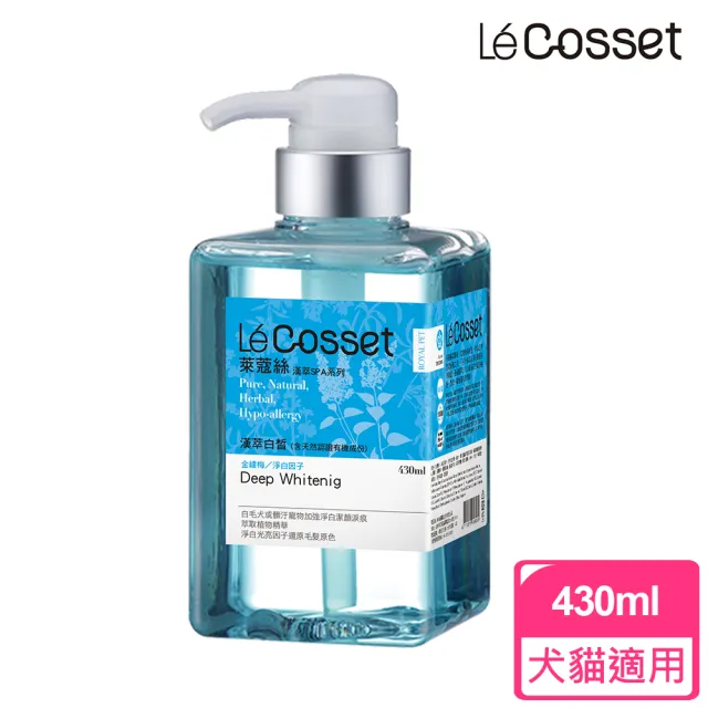 【萊蔻絲】漢萃白皙洗毛精430ml(白色及淺色順毛犬貓適用)