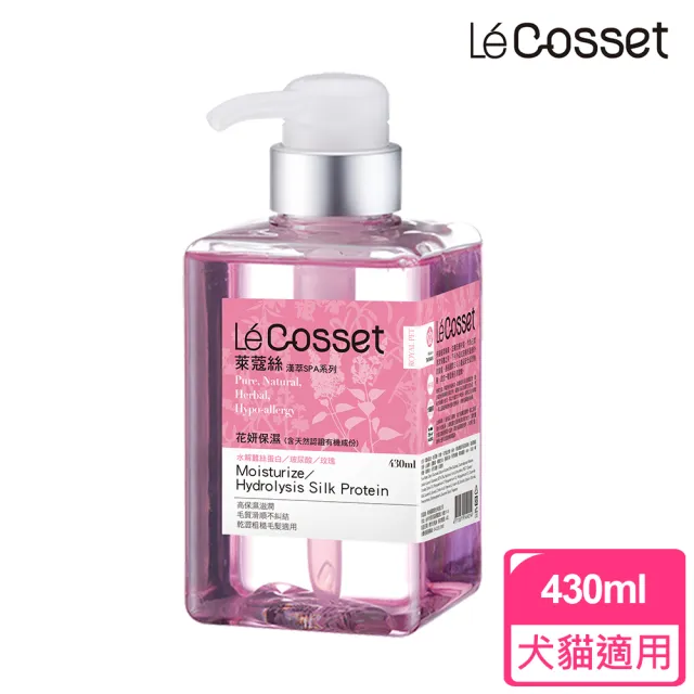 【萊蔻絲】花妍保濕洗毛精430ml(長毛/絲質毛專用)