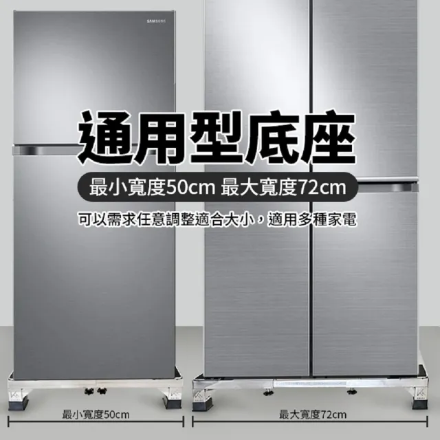 【生活King】不鏽鋼可伸縮式洗衣機底座-不鏽鋼色(固定款-家電底座/增高架/墊高座)