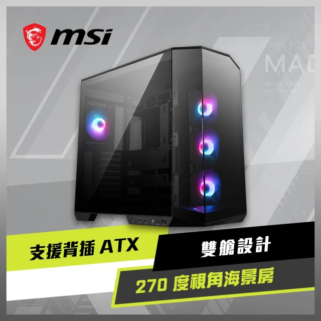 電腦機殼msi