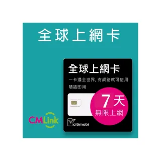 【citimobi】全球上網卡 - 132國7天無限上網吃到飽(每日高速上網)
