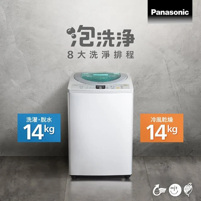 國際牌panasonic洗衣機