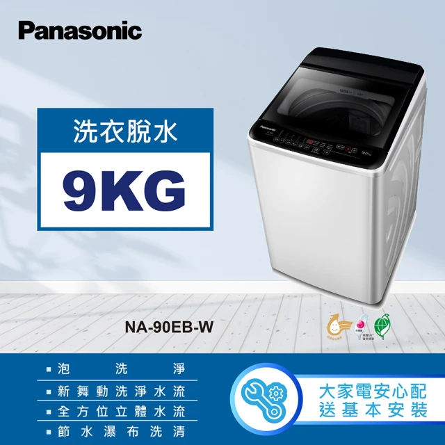 國際牌panasonic洗衣機