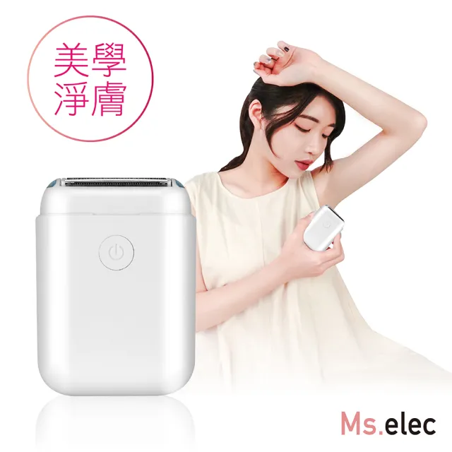 【Ms.elec 米嬉樂】光滑美肌除毛儀 HR-007(無痛除毛/電動除毛機/輕巧/全機防水)