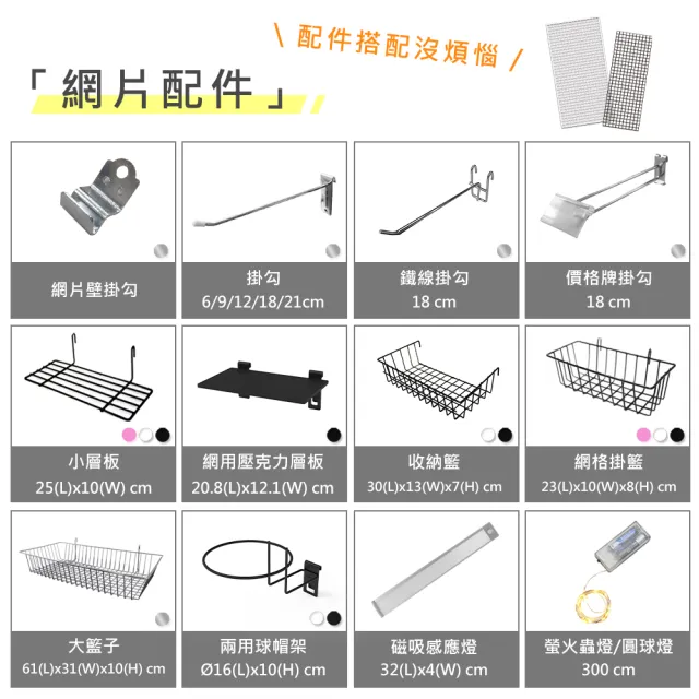 【撥撥的架子】60x150cm 網片 多用途網片 平面網 牆上網格 壁掛網 格子網 網架 廚房收納(2x5 多功能網片)