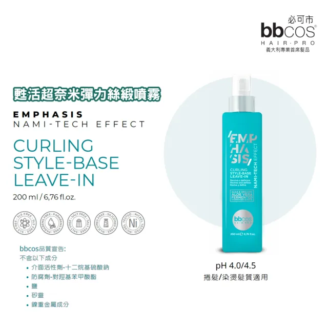 【bbcos 必可市】甦活超奈米彈力絲緞噴霧200ml(捲髮;毛躁;燙髮;造型;彈性;受損;髮露;造型)