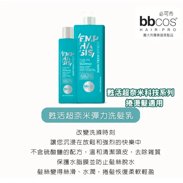 【bbcos 必可市】甦活超奈米彈力洗髮乳250ml(捲髮;毛躁;燙髮;造型;彈性;受損;重建;造型)