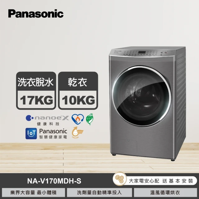 panasonic洗脫烘