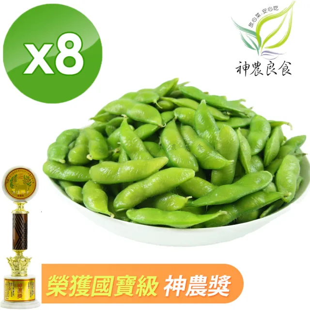 【神農良食】神農獎外銷等級毛豆x8包(原味/薄鹽 2口味任選-400g/包)