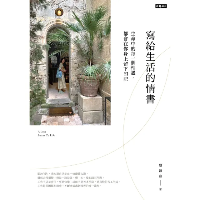 【momoBOOK】寫給生活的情書：生命中的每一個相遇 都會你在身上留下印記(電子書)