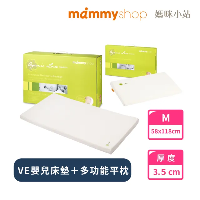 【mammyshop 媽咪小站】床墊+平枕組 VE 嬰兒護脊床墊 3.5cm M號+VE多功能平枕(水洗日曬/抗菌防螨/守護脊椎)