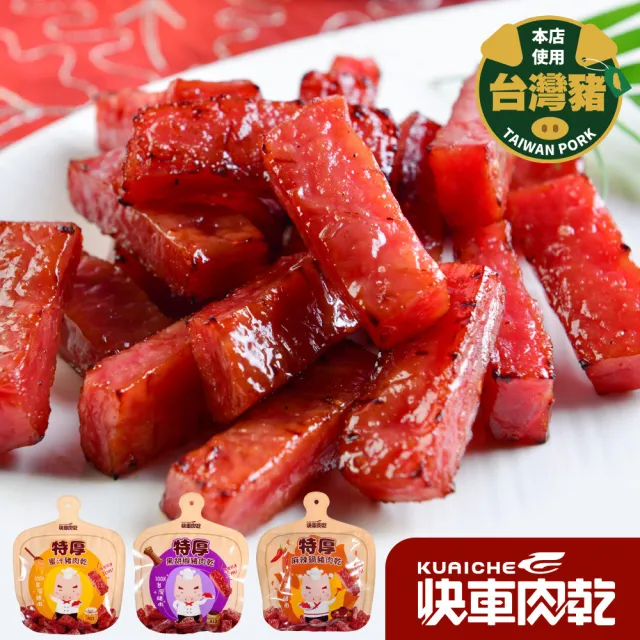 【快車肉乾】特厚豬肉乾x1+杏仁香脆肉紙x1(200g±4.5%/包+132g-145g/包肉紙)