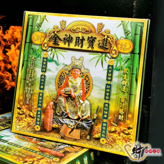 【財神小舖】進寶財神金紙 進財+補庫金(招財 開運 財運 高雄進寶財神廟特製)